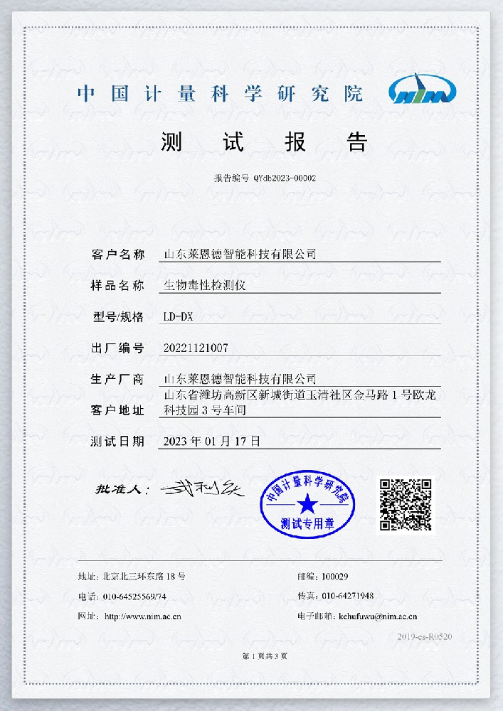 1682065398192428.jpg 生物毒素检测仪